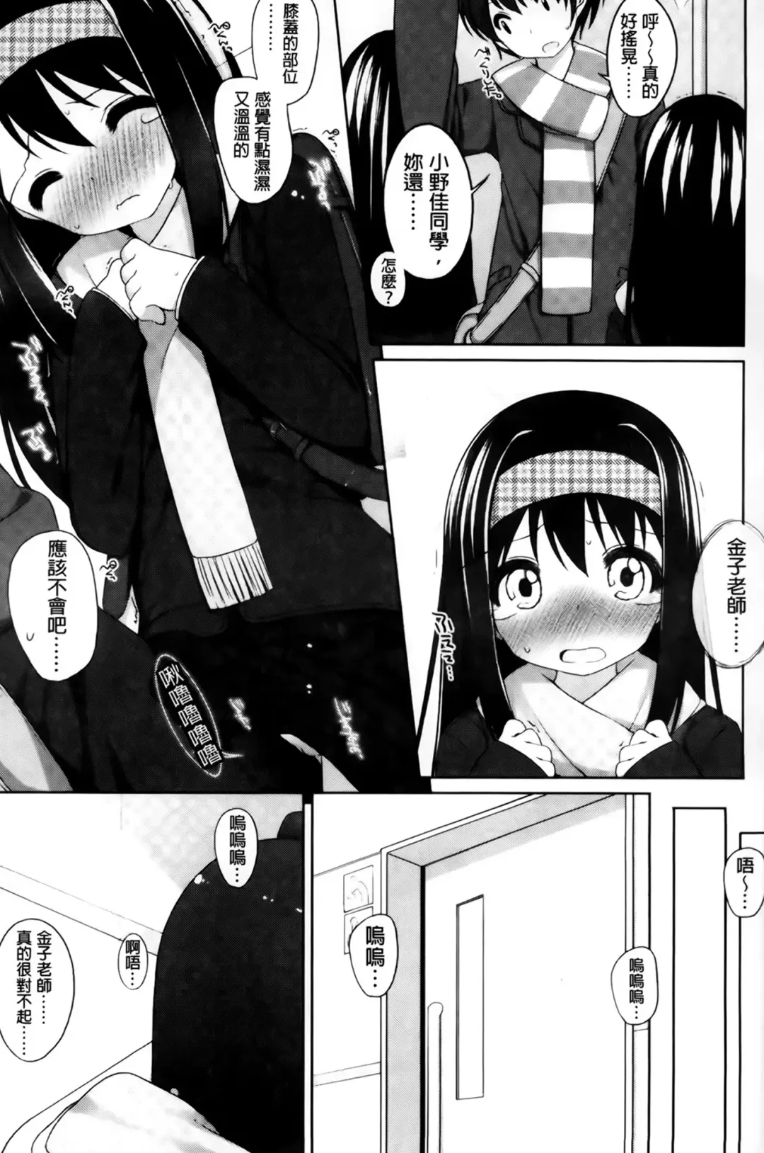 [Shouji Ayumu] Chiccha-na Onaka Fhentai - Page 61