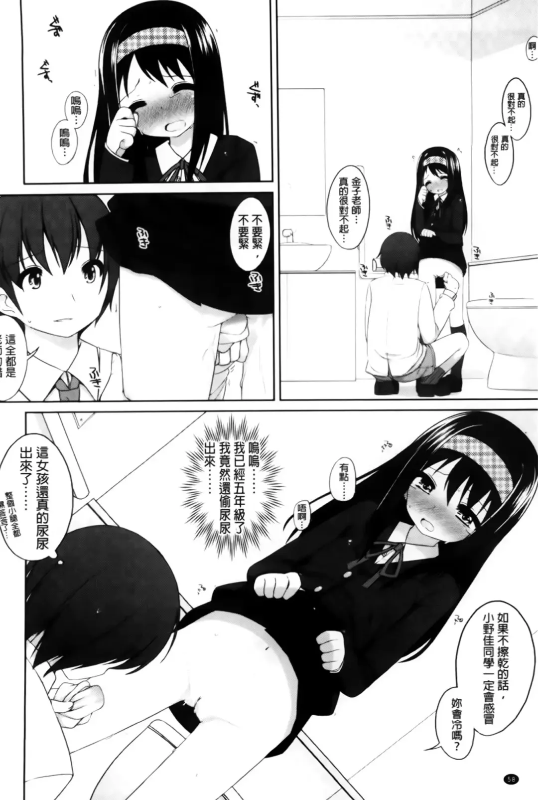 [Shouji Ayumu] Chiccha-na Onaka Fhentai - Page 62