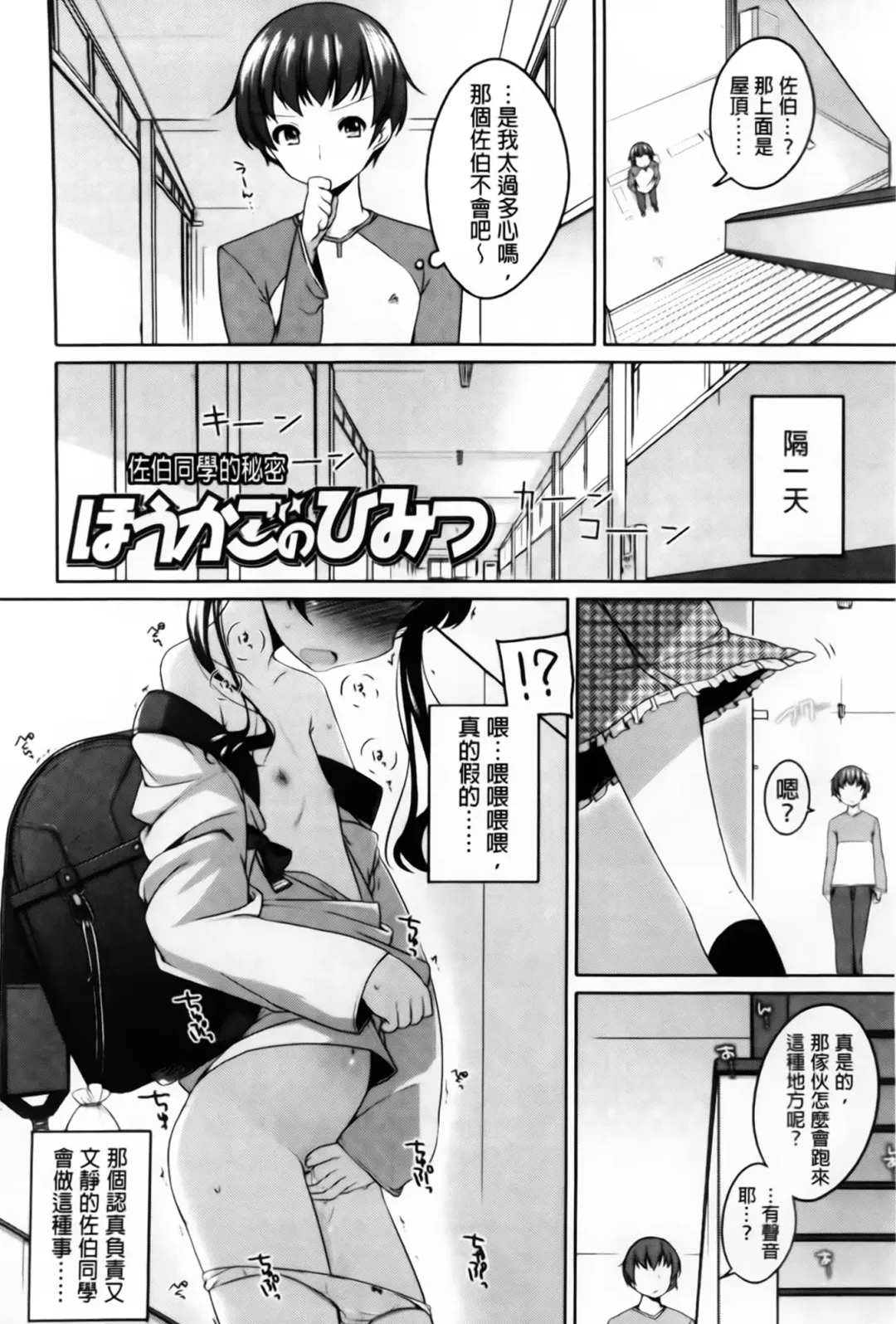 [Shouji Ayumu] Chiccha-na Onaka Fhentai - Page 78