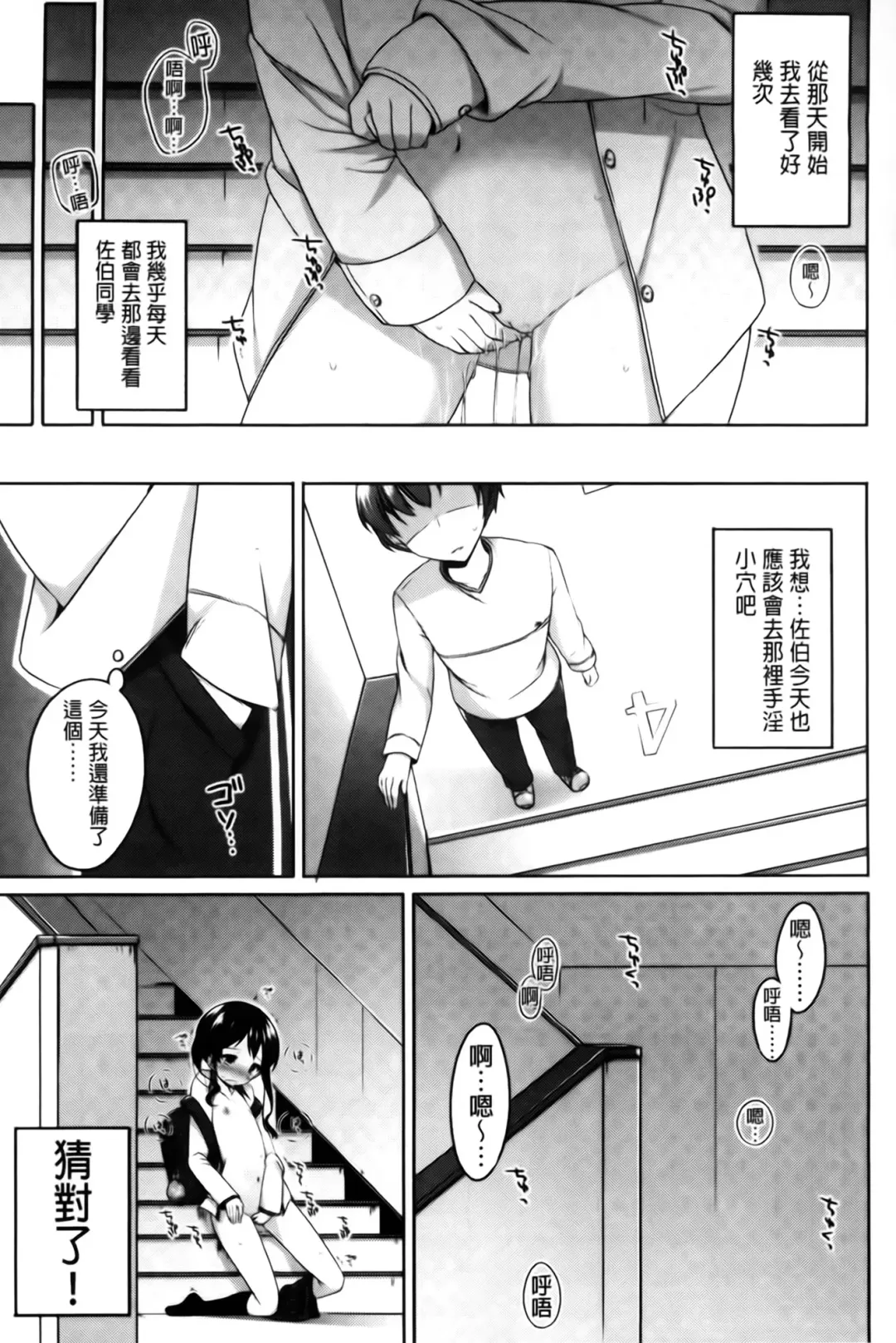 [Shouji Ayumu] Chiccha-na Onaka Fhentai - Page 79