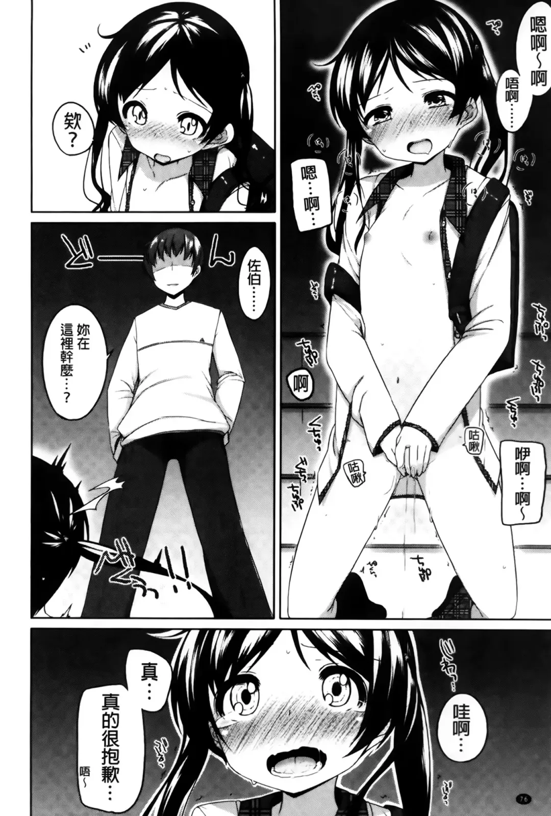 [Shouji Ayumu] Chiccha-na Onaka Fhentai - Page 80
