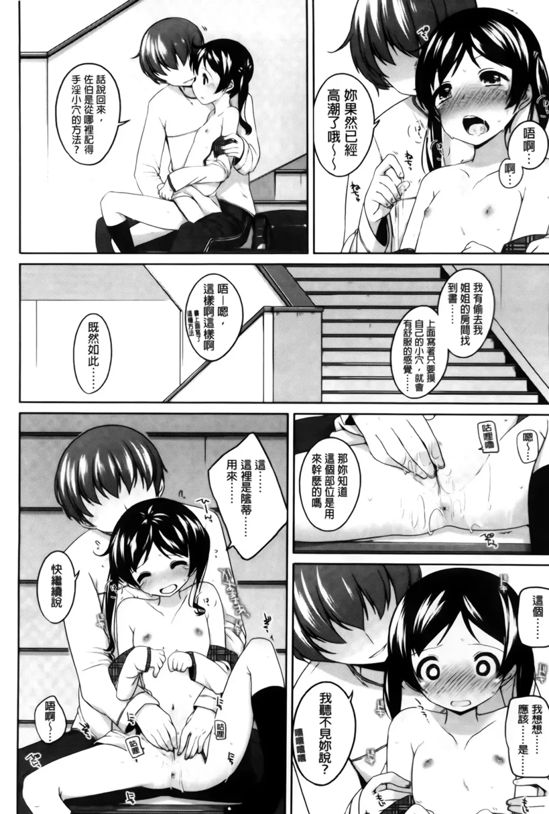 [Shouji Ayumu] Chiccha-na Onaka Fhentai - Page 84