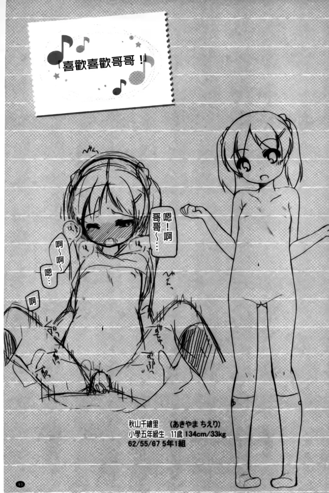 [Shouji Ayumu] Chiccha-na Onaka Fhentai - Page 97