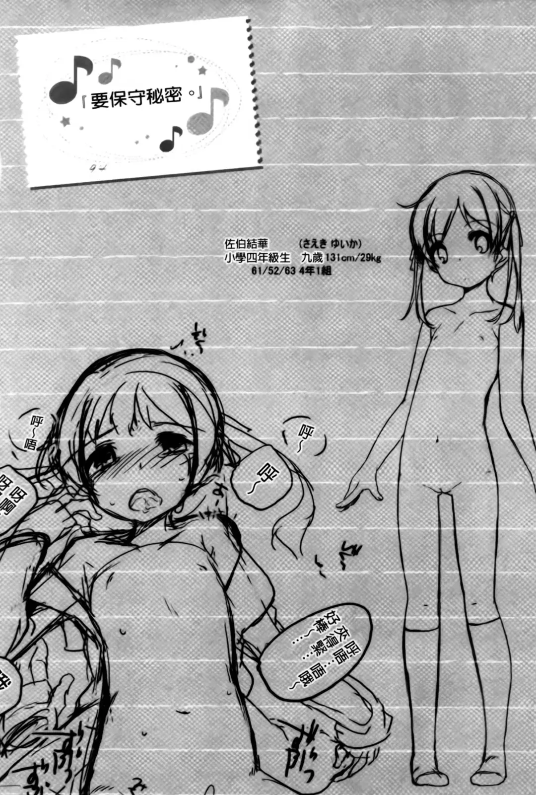 [Shouji Ayumu] Chiccha-na Onaka Fhentai - Page 98