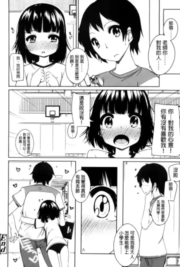 [Shouji Ayumu] Chiccha-na Onaka Fhentai - Page 118