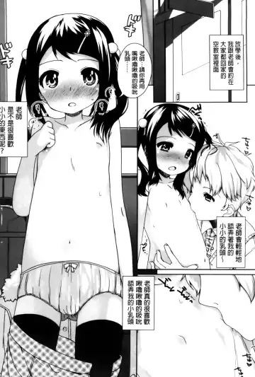 [Shouji Ayumu] Chiccha-na Onaka Fhentai - Page 126