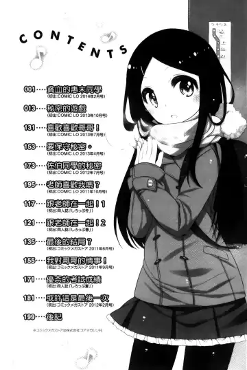 [Shouji Ayumu] Chiccha-na Onaka Fhentai - Page 201