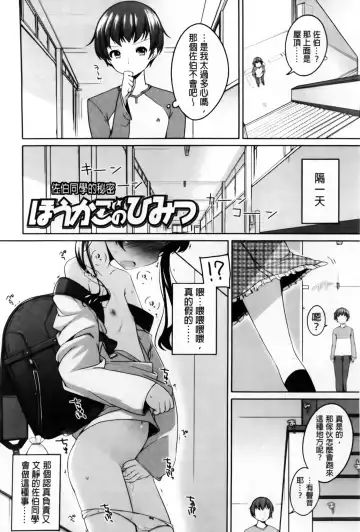 [Shouji Ayumu] Chiccha-na Onaka Fhentai - Page 78
