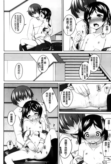 [Shouji Ayumu] Chiccha-na Onaka Fhentai - Page 84