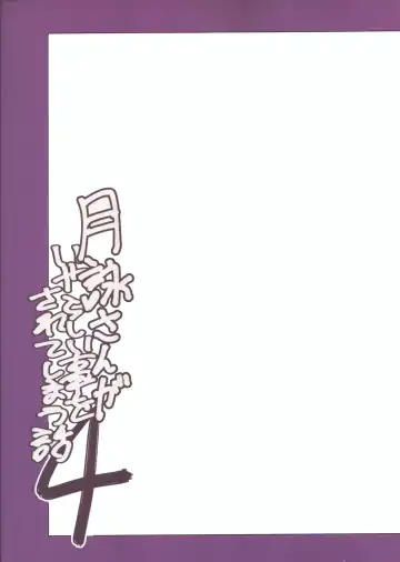 [Horie] Tsukuyo-san ga Iyarashii Koto o Sarete Shimau Hanashi 4 Fhentai - Page 34