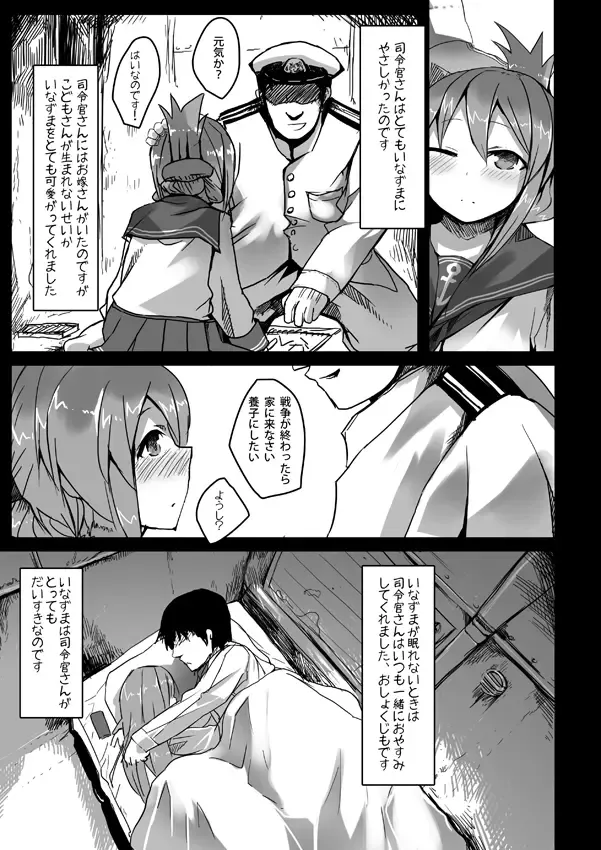 いなずまちゃん漫画 Fhentai - Page 2