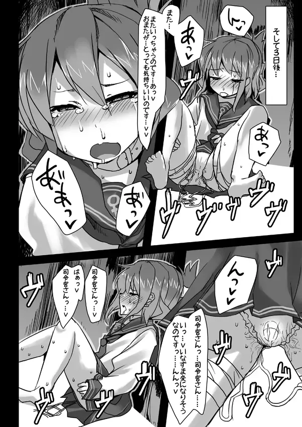 いなずまちゃん漫画 Fhentai - Page 5