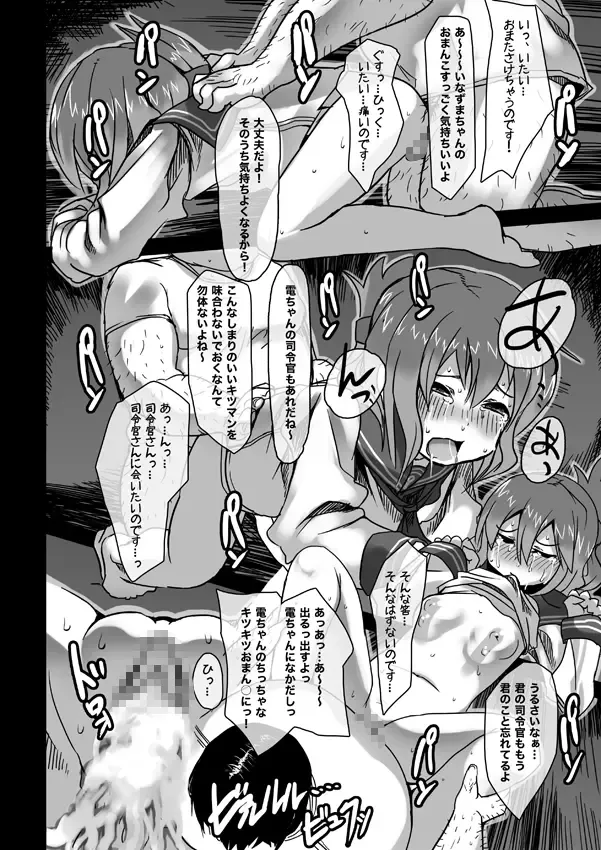 いなずまちゃん漫画 Fhentai - Page 7