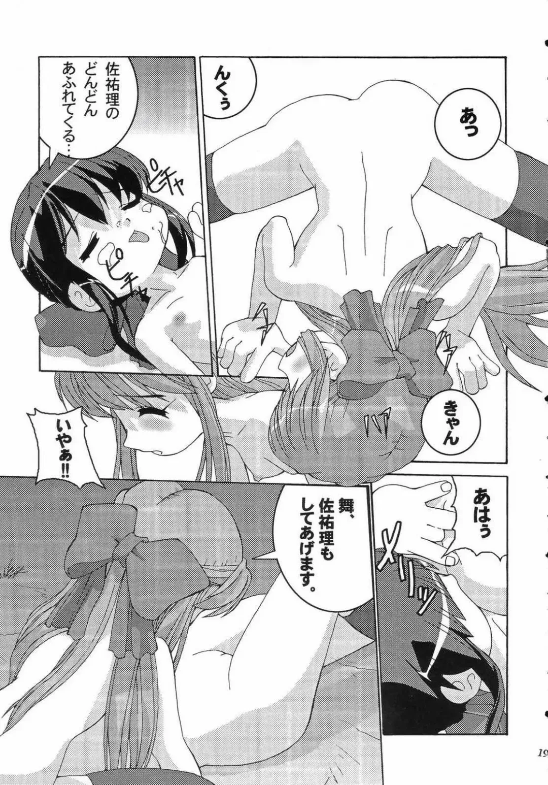 [Abe Osami - Misooden] Holy mountain Deluxe Fhentai - Page 20