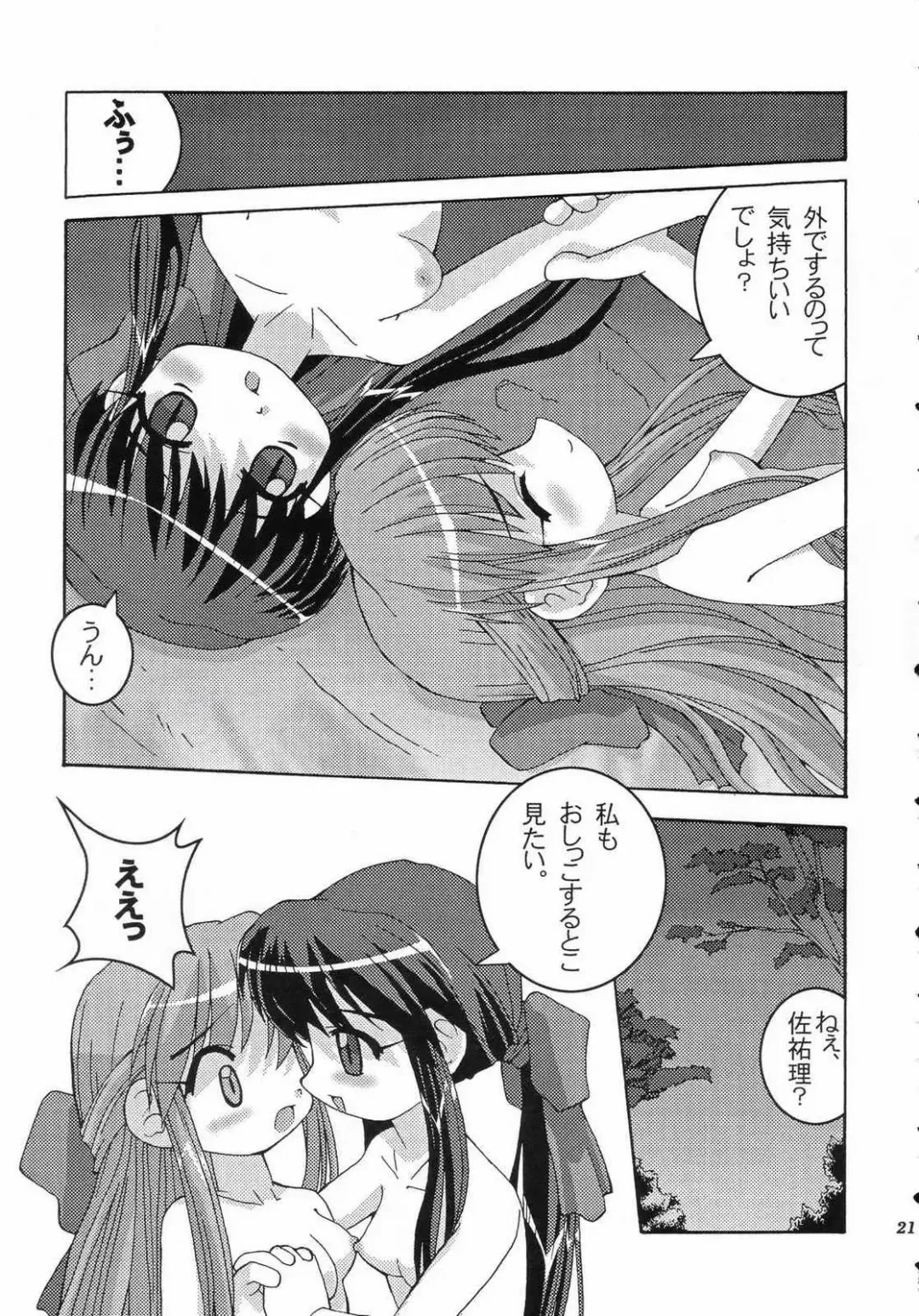 [Abe Osami - Misooden] Holy mountain Deluxe Fhentai - Page 22