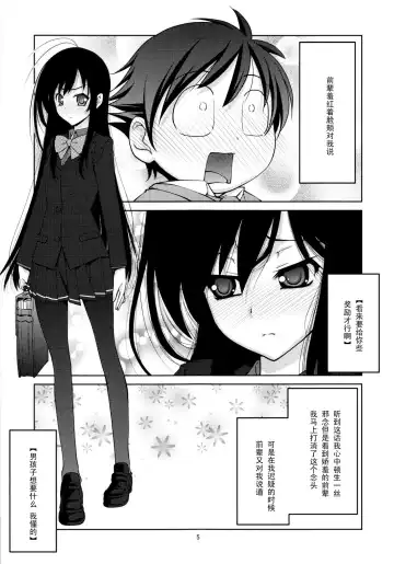 [Suzuki Address] Kimi ni, Gohoubi wo Agenai to na Fhentai - Page 4