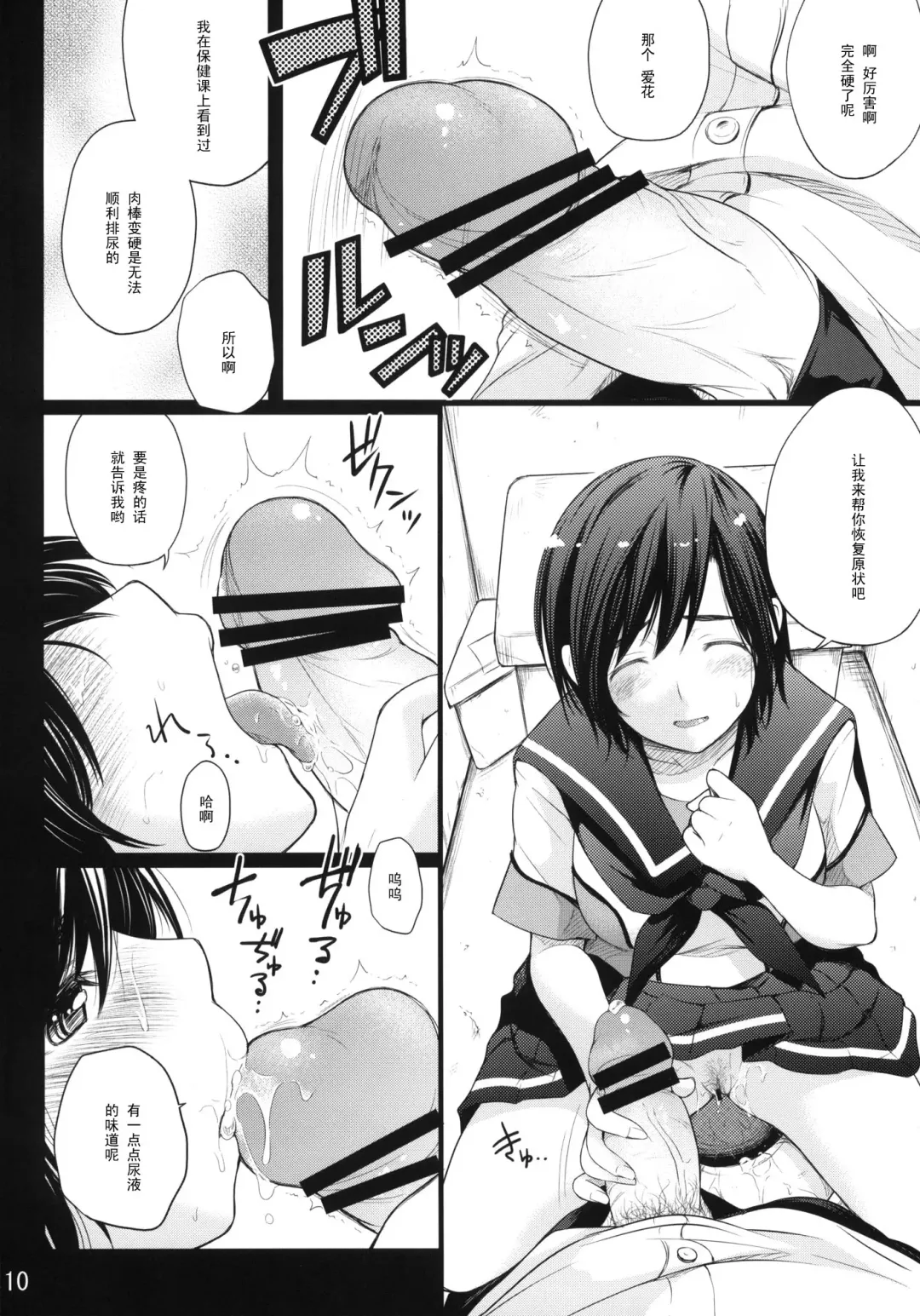 [Natsuki Kiyohito] C.C.Manaka Fhentai - Page 11