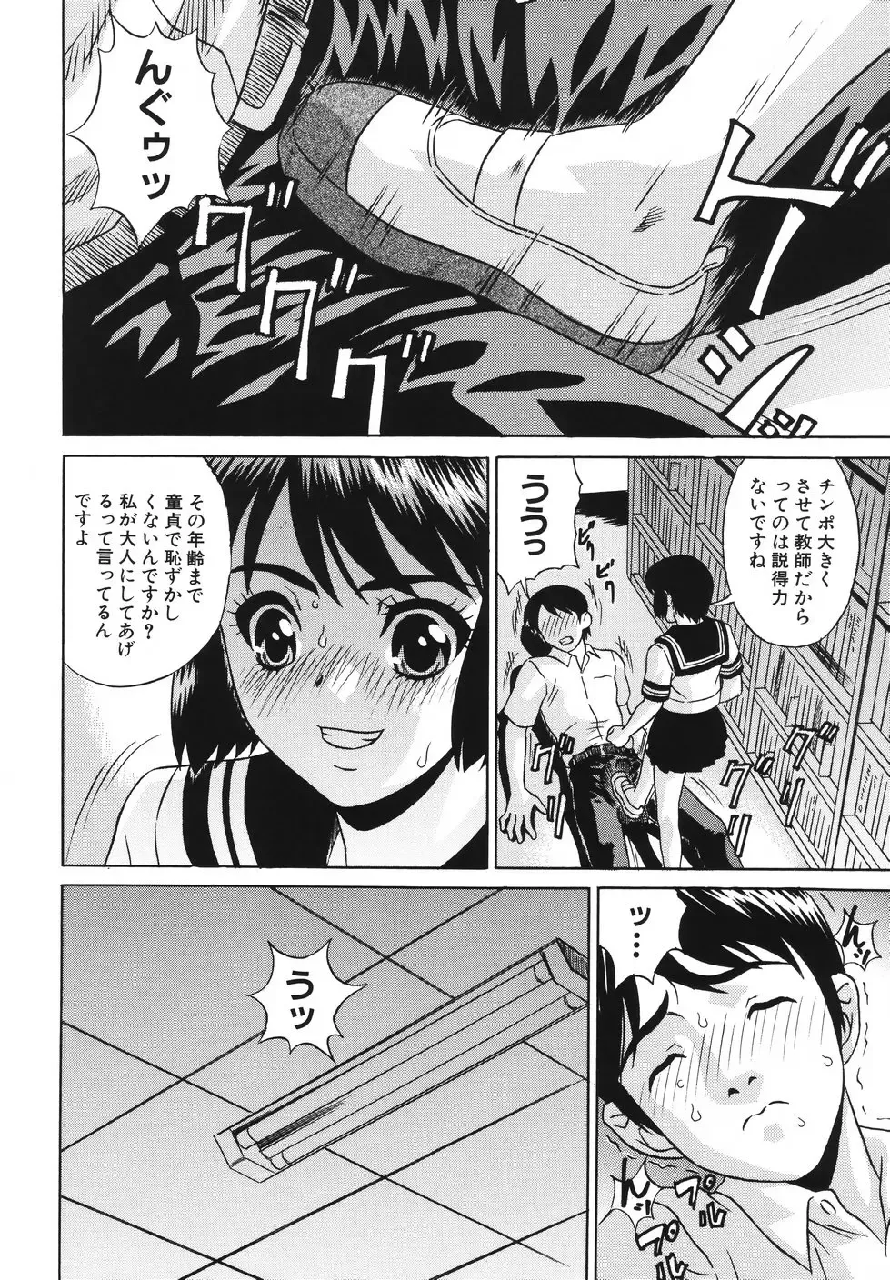 [Kiki] Nakadashi Gakuen Choukyouka Fhentai - Page 44