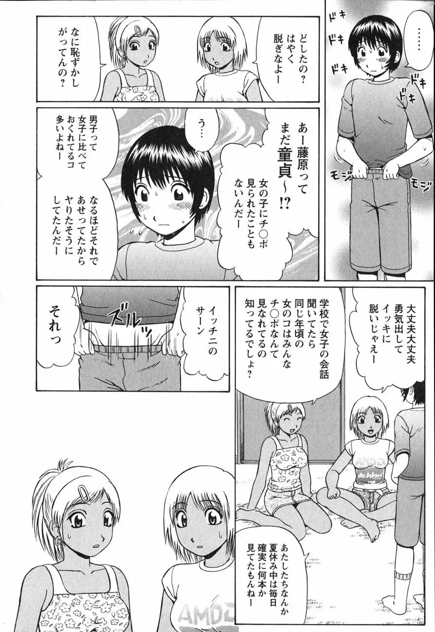 [Nitta Jun] Give & Take Decensored By FVS Fhentai - Page 4