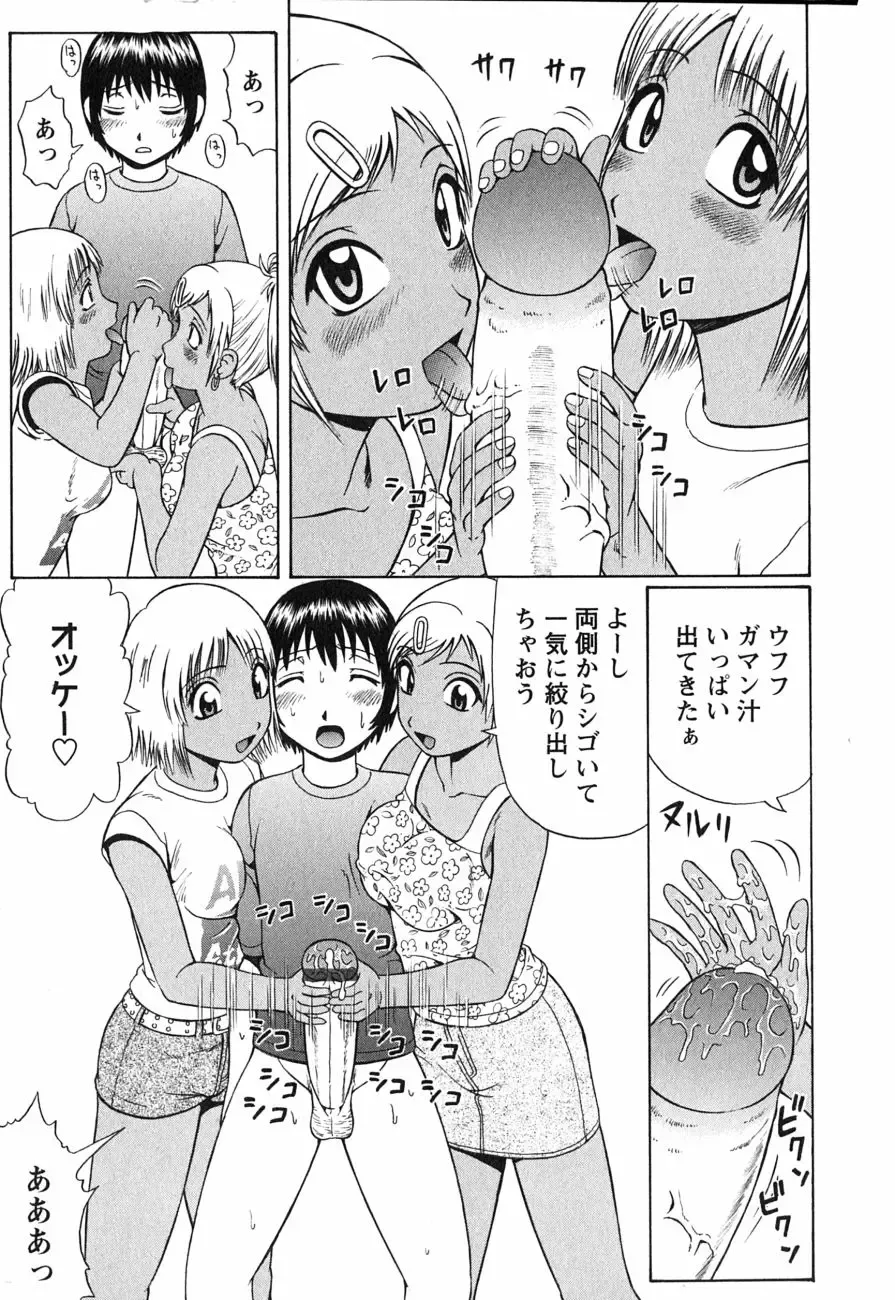 [Nitta Jun] Give & Take Decensored By FVS Fhentai - Page 7