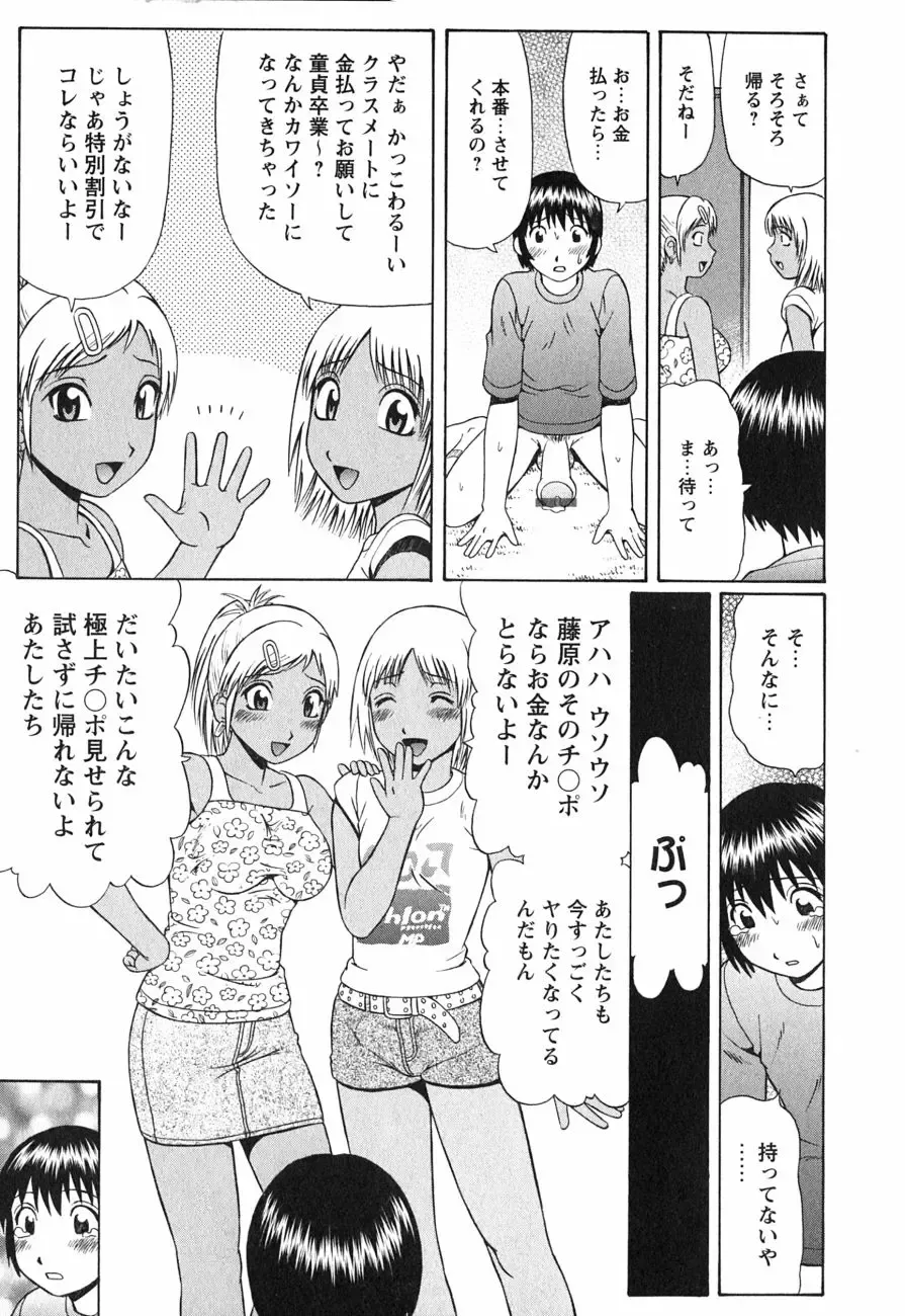 [Nitta Jun] Give & Take Decensored By FVS Fhentai - Page 9