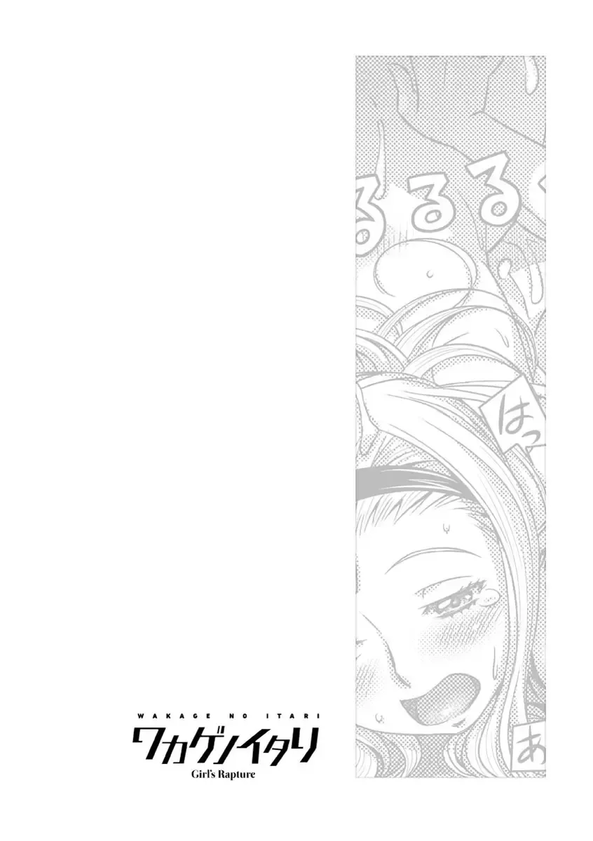 [Sameba Ikuya] Wakage no Itari - Girl's Rapture Fhentai - Page 131