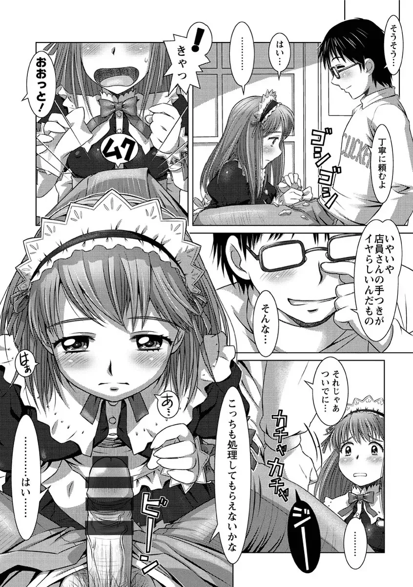 [Sameba Ikuya] Wakage no Itari - Girl's Rapture Fhentai - Page 137