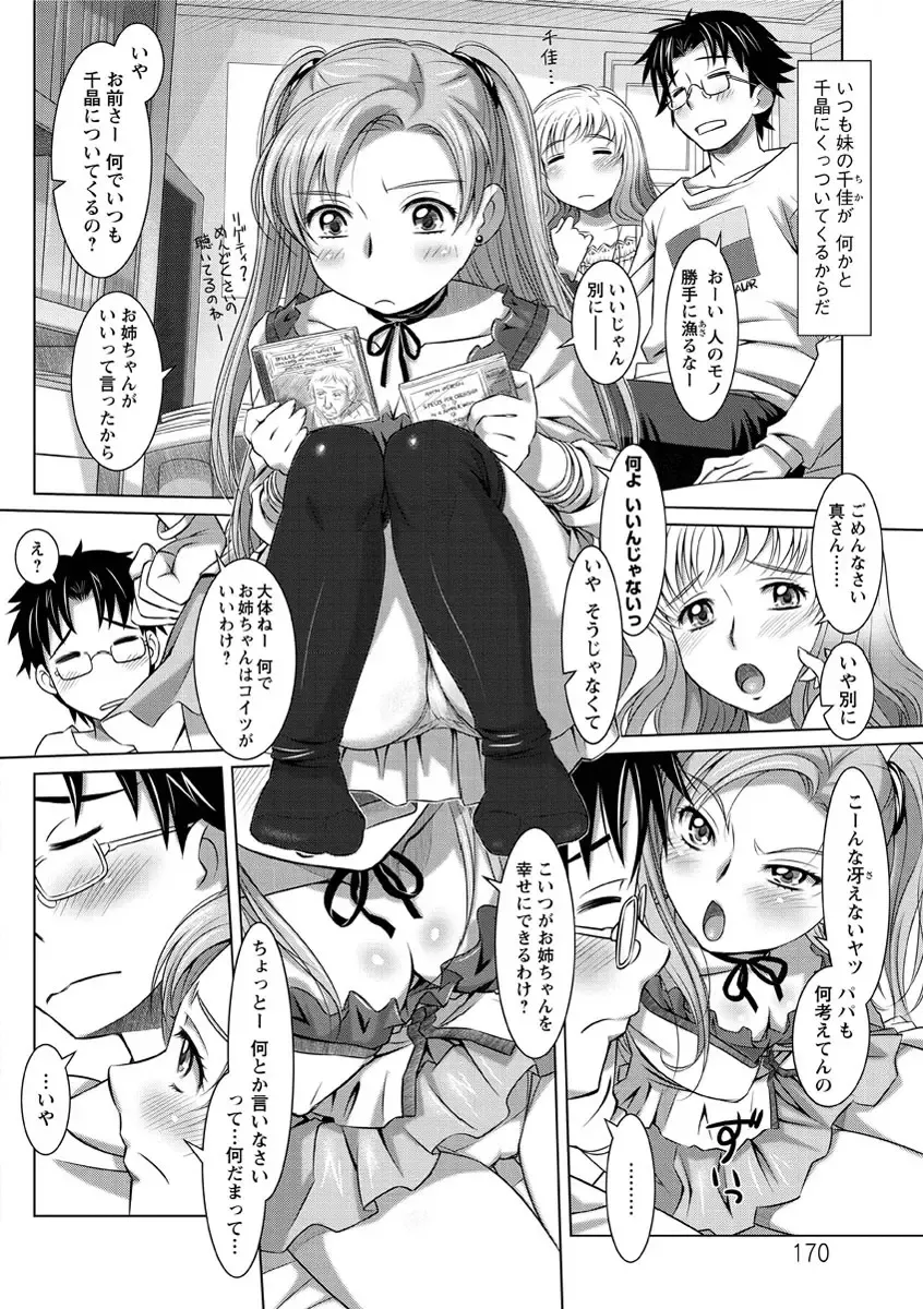 [Sameba Ikuya] Wakage no Itari - Girl's Rapture Fhentai - Page 171