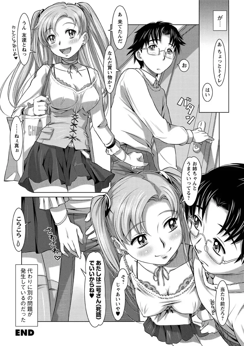 [Sameba Ikuya] Wakage no Itari - Girl's Rapture Fhentai - Page 189