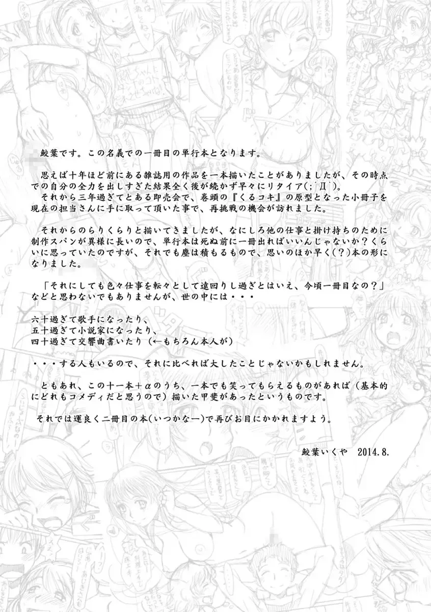 [Sameba Ikuya] Wakage no Itari - Girl's Rapture Fhentai - Page 194