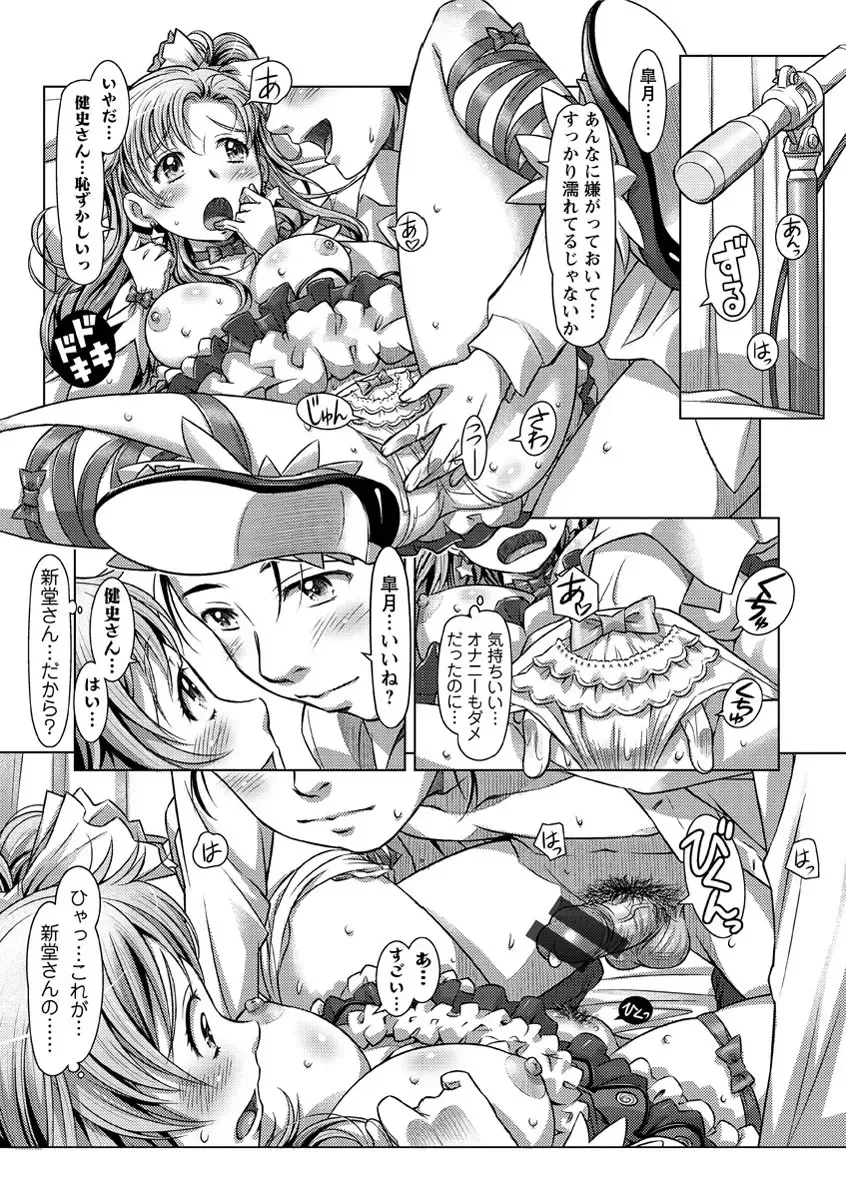 [Sameba Ikuya] Wakage no Itari - Girl's Rapture Fhentai - Page 47