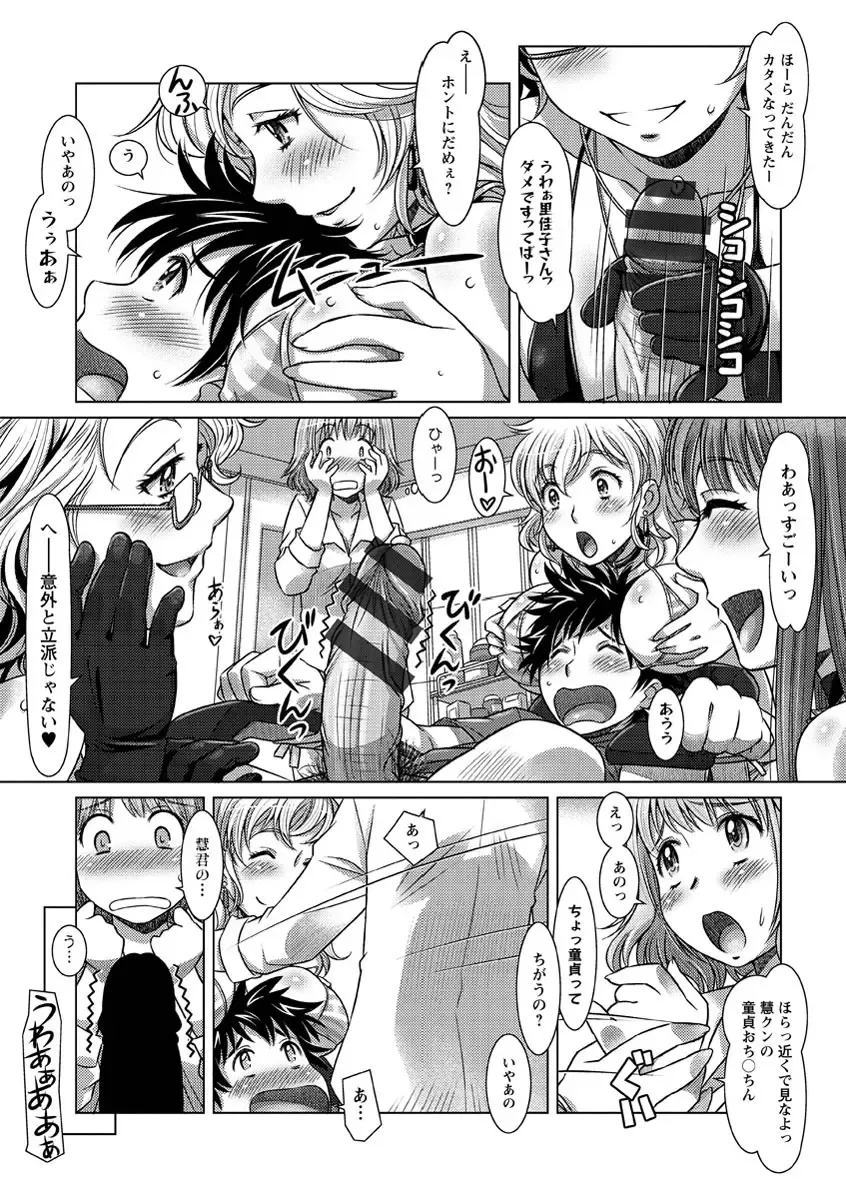 [Sameba Ikuya] Wakage no Itari - Girl's Rapture Fhentai - Page 61