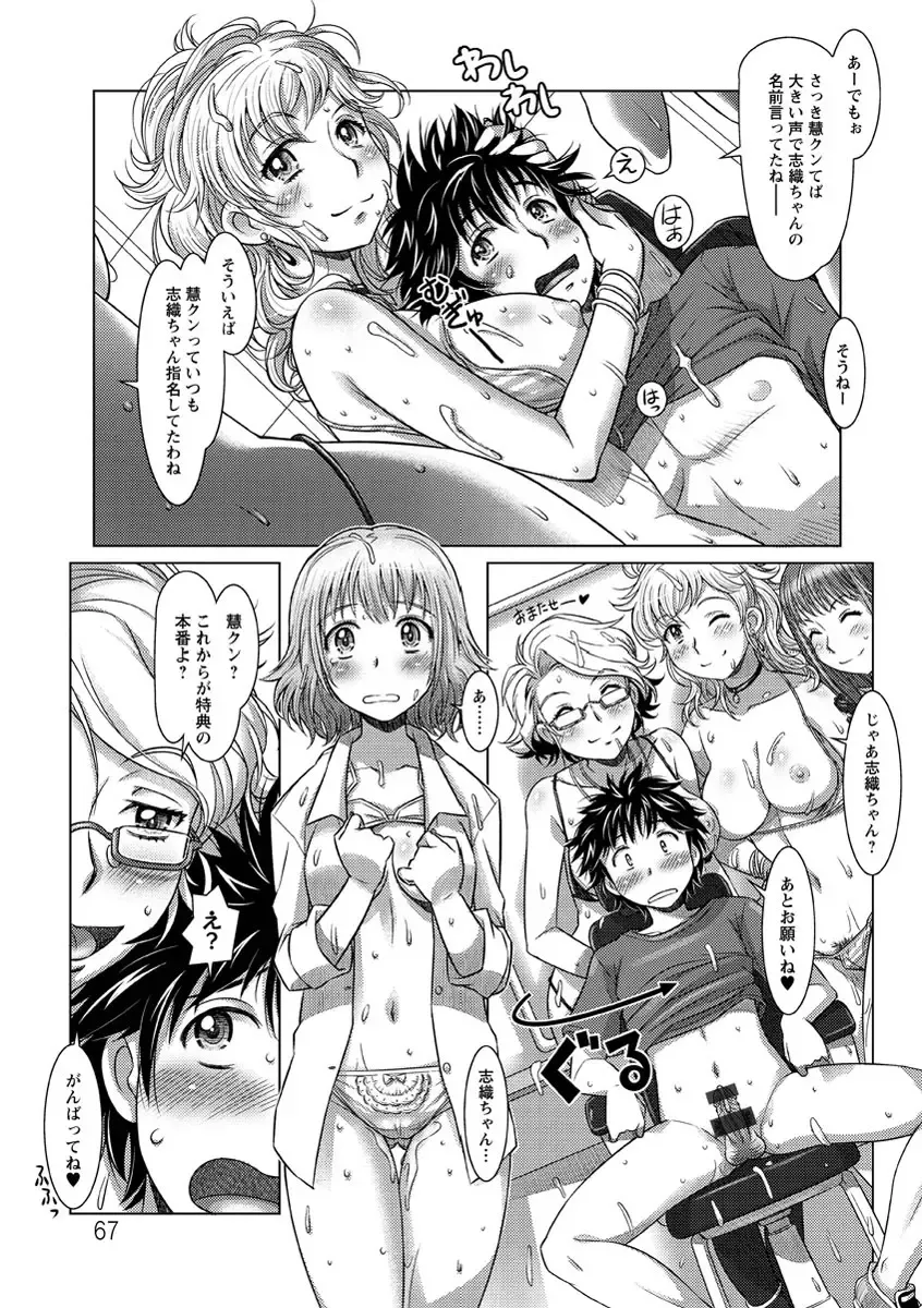 [Sameba Ikuya] Wakage no Itari - Girl's Rapture Fhentai - Page 68