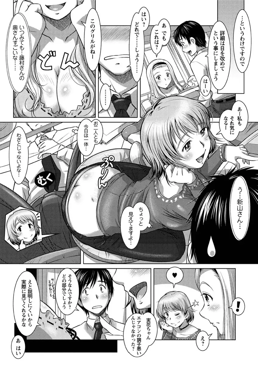 [Sameba Ikuya] Wakage no Itari - Girl's Rapture Fhentai - Page 78