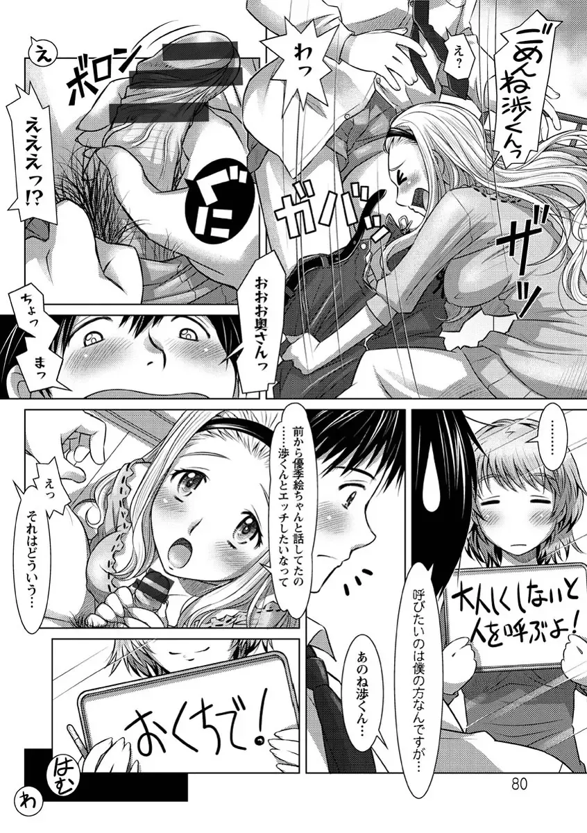 [Sameba Ikuya] Wakage no Itari - Girl's Rapture Fhentai - Page 81