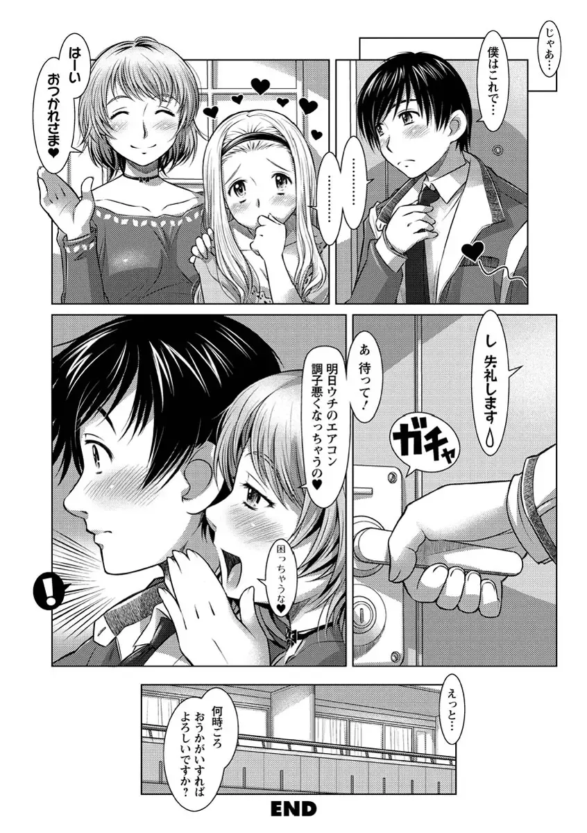 [Sameba Ikuya] Wakage no Itari - Girl's Rapture Fhentai - Page 93