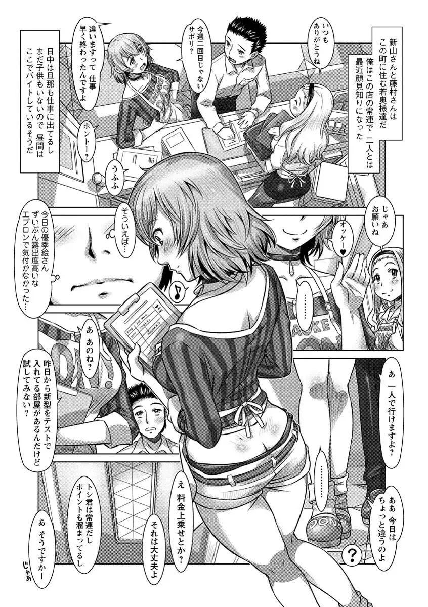 [Sameba Ikuya] Wakage no Itari - Girl's Rapture Fhentai - Page 97