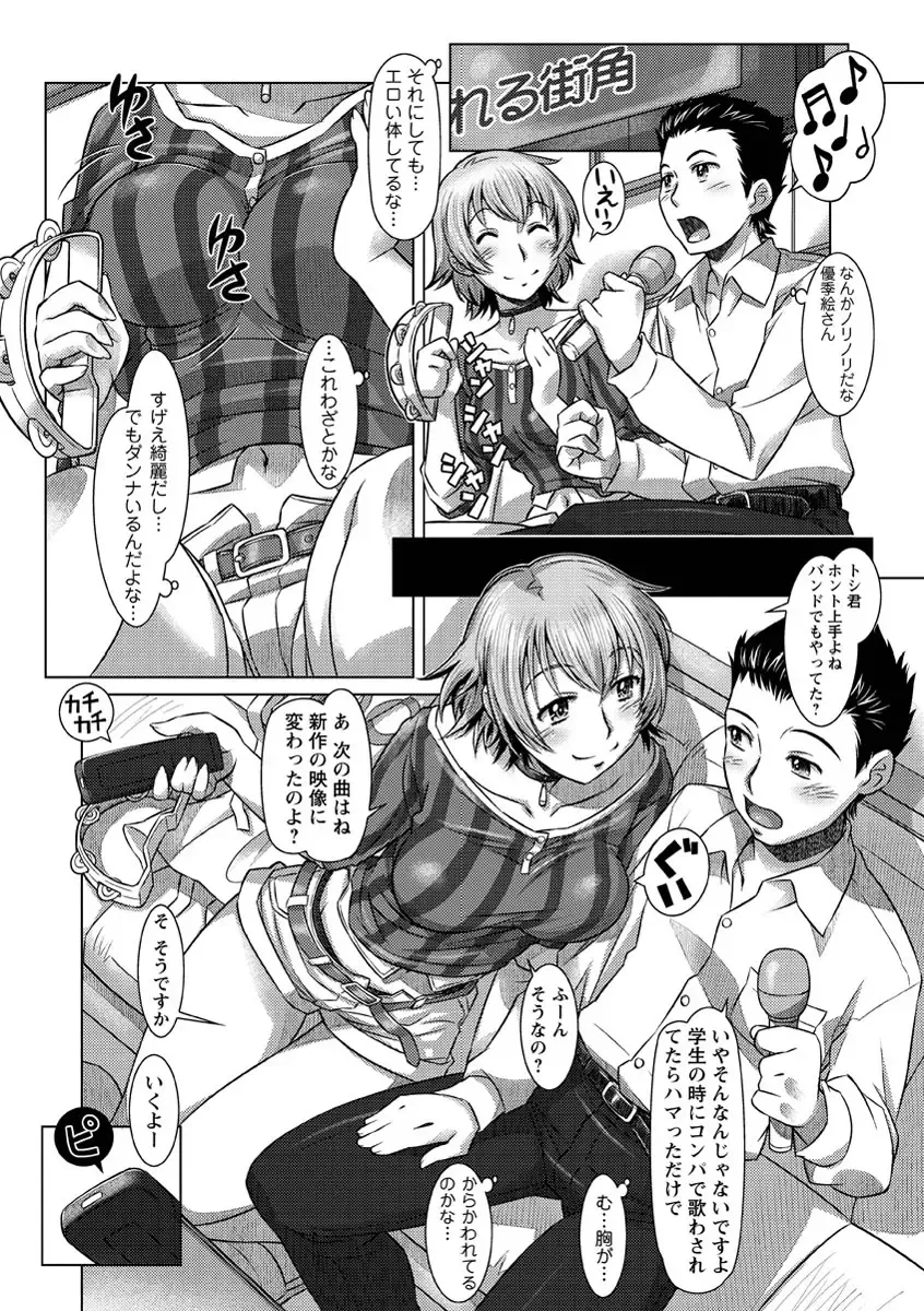 [Sameba Ikuya] Wakage no Itari - Girl's Rapture Fhentai - Page 99