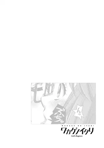 [Sameba Ikuya] Wakage no Itari - Girl's Rapture Fhentai - Page 169