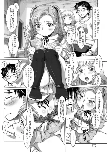 [Sameba Ikuya] Wakage no Itari - Girl's Rapture Fhentai - Page 171