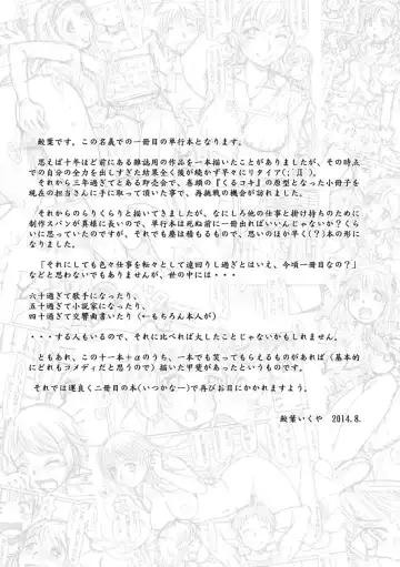 [Sameba Ikuya] Wakage no Itari - Girl's Rapture Fhentai - Page 194