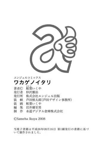 [Sameba Ikuya] Wakage no Itari - Girl's Rapture Fhentai - Page 195