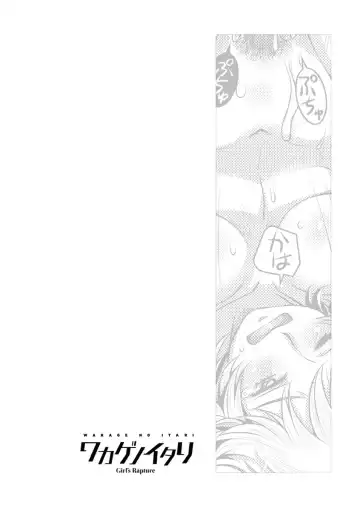 [Sameba Ikuya] Wakage no Itari - Girl's Rapture Fhentai - Page 57