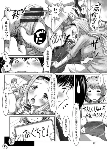 [Sameba Ikuya] Wakage no Itari - Girl's Rapture Fhentai - Page 81