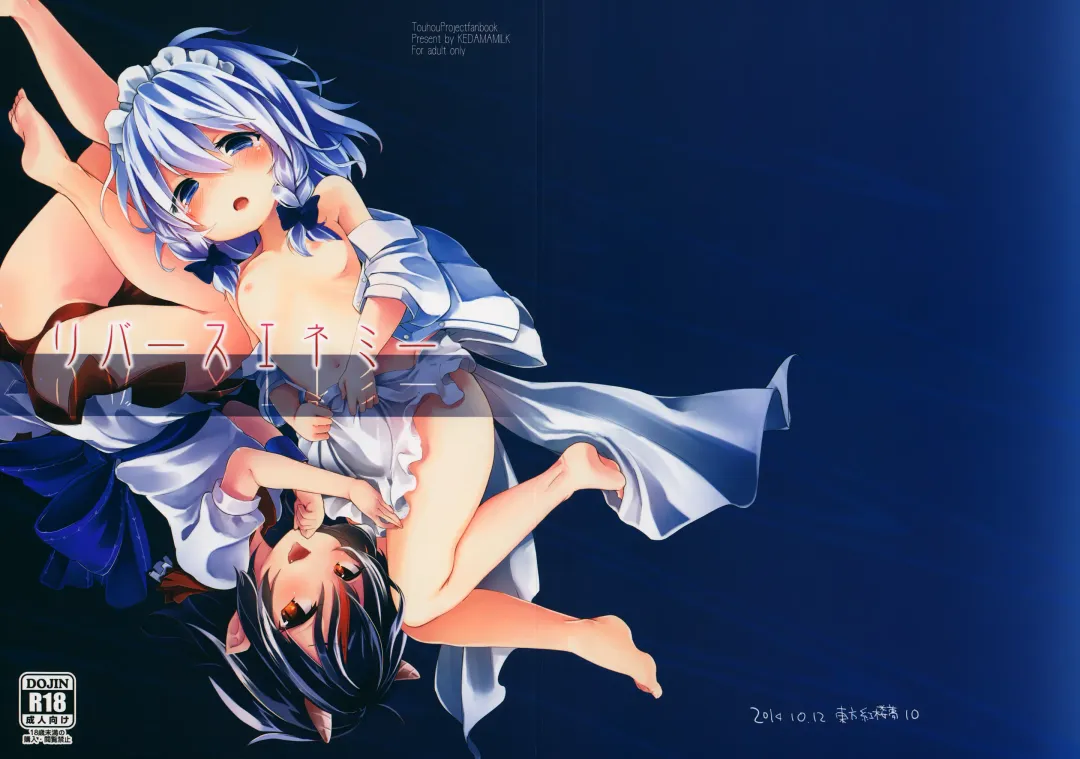 [Tamano Kedama] Reverse Enemy Fhentai - Page 1