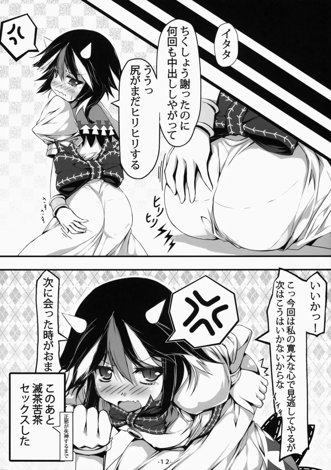 [Chimaq] Oshikake Amanojaku Fhentai - Page 14