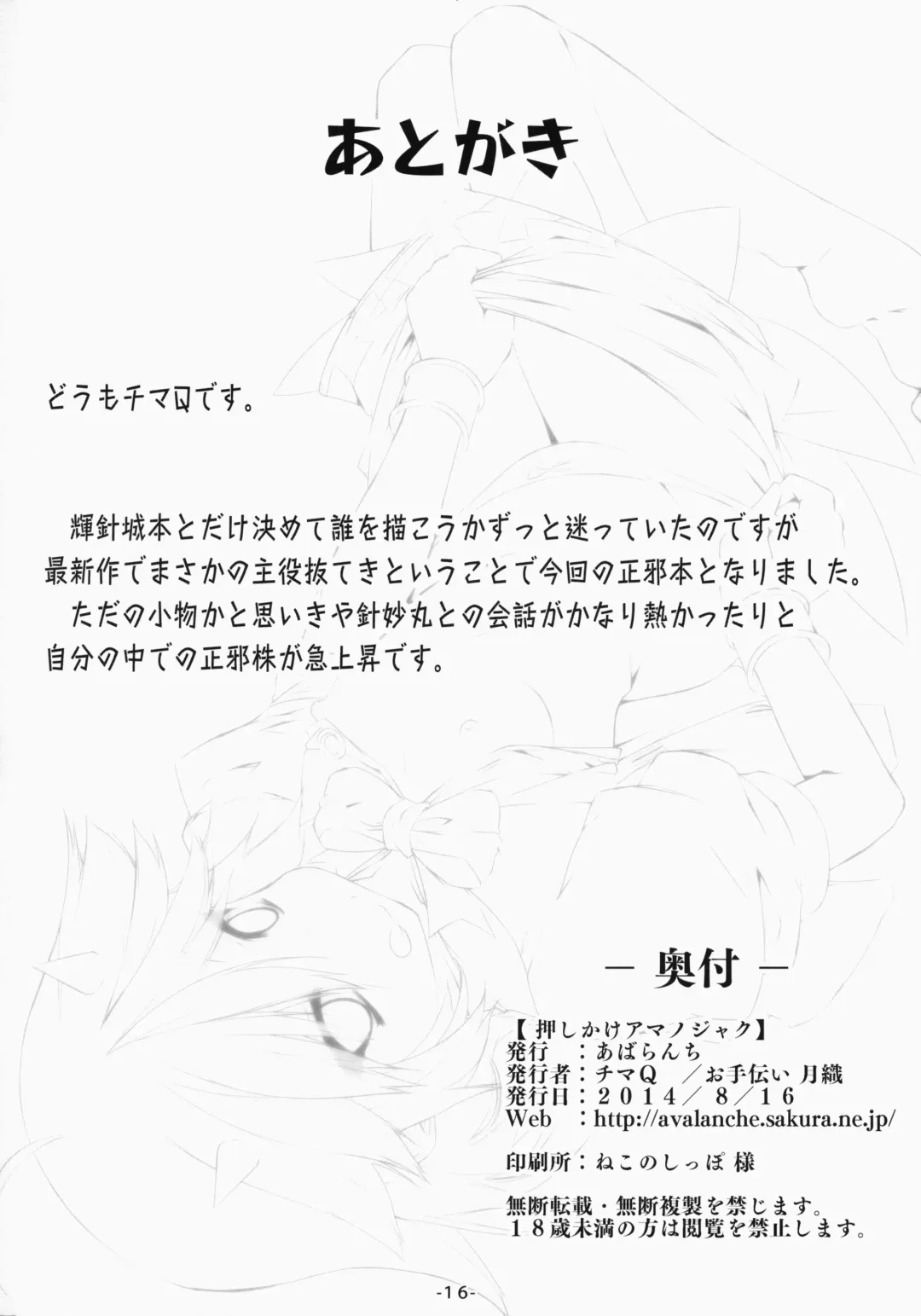 [Chimaq] Oshikake Amanojaku Fhentai - Page 18