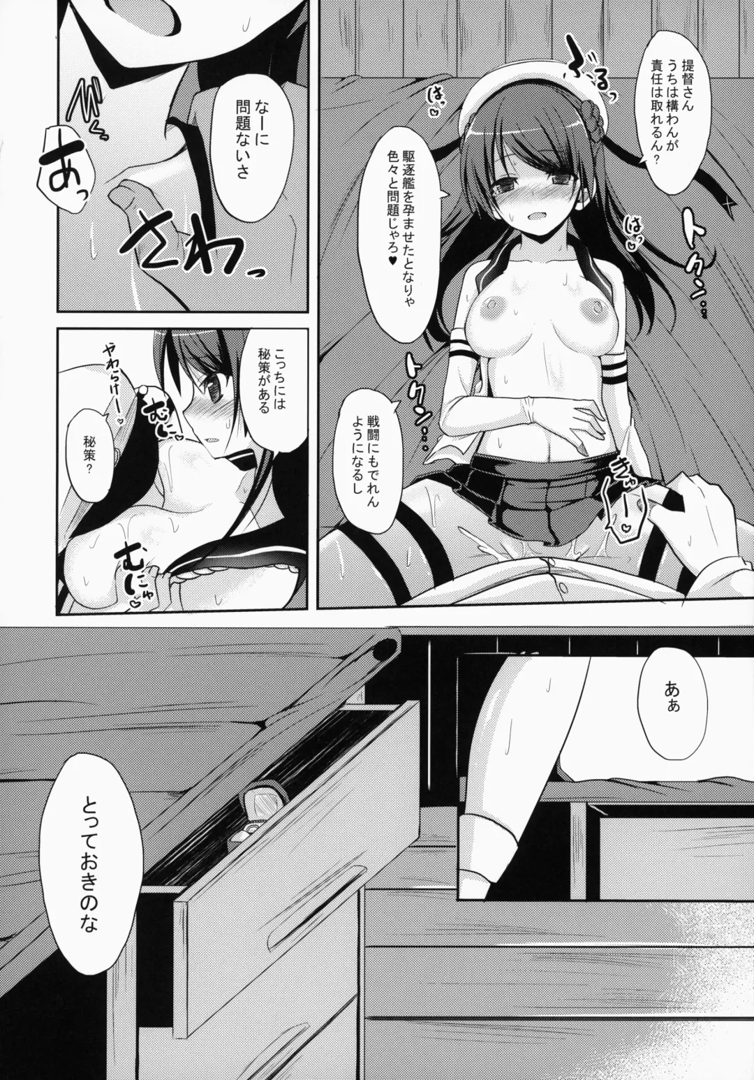 [Takeyuu] Teitoku Kanri Fhentai - Page 19