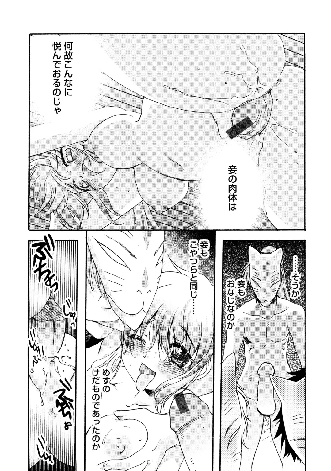 Sengoku Hime Bushou Ryoujoku Den Fhentai - Page 114