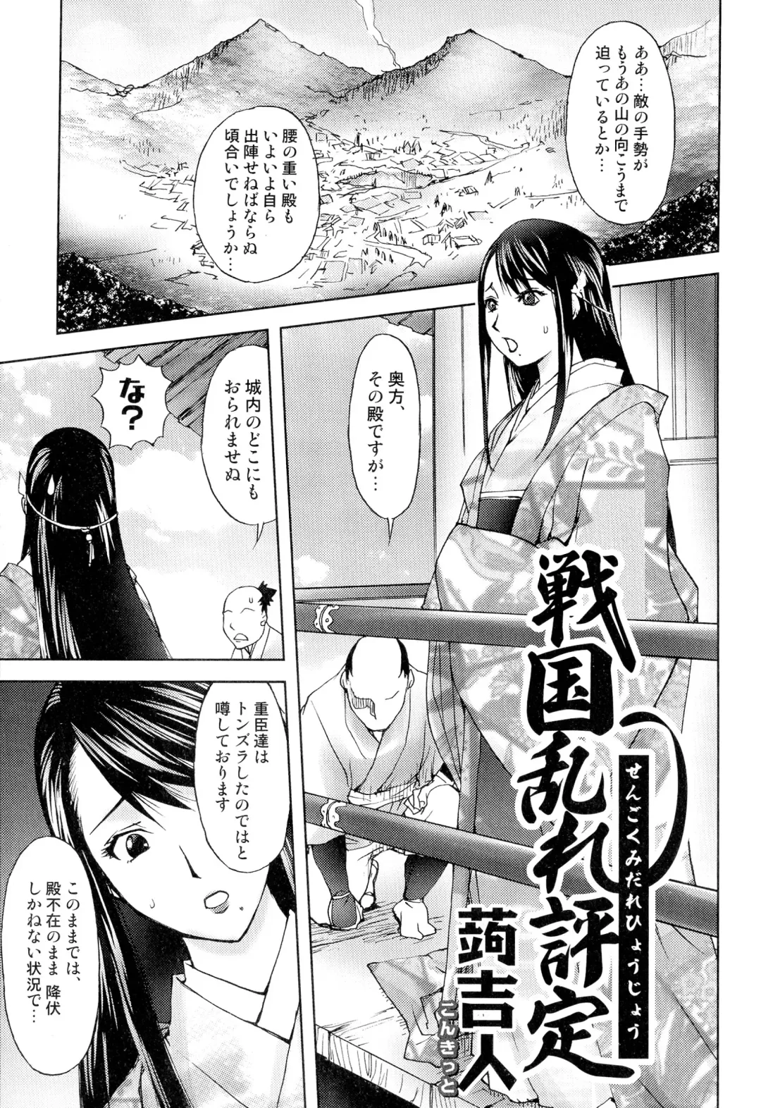 Sengoku Hime Bushou Ryoujoku Den Fhentai - Page 5